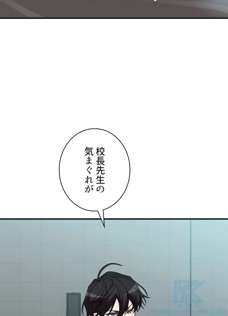 隠れS級覚醒者の学園生活 第39話 - Page 103