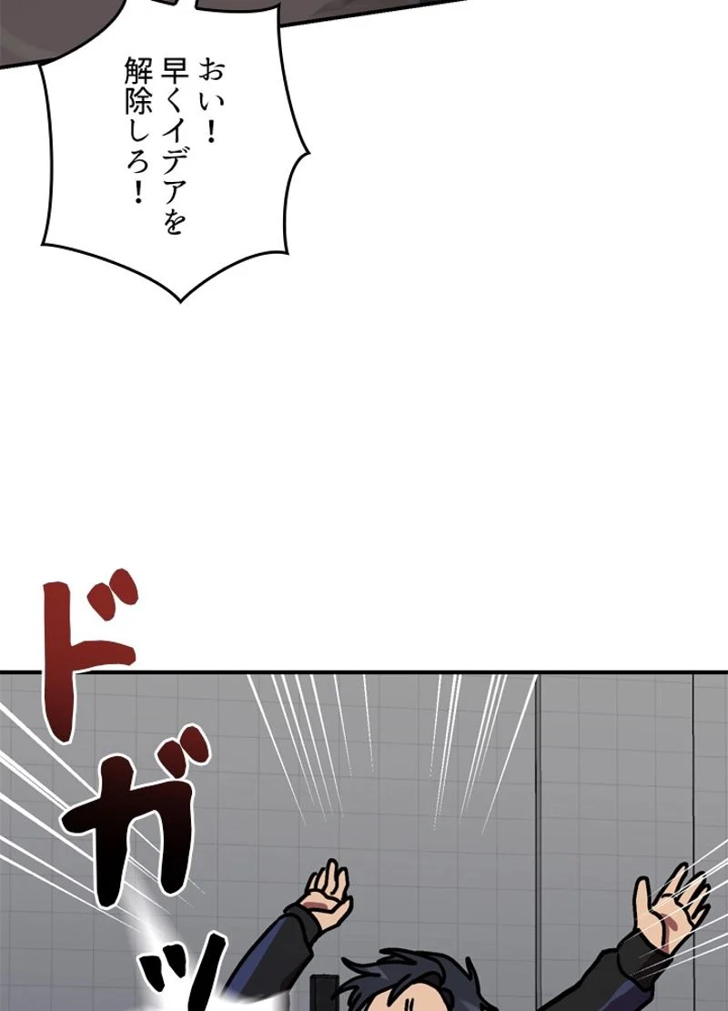 隠れS級覚醒者の学園生活 第39話 - Page 99