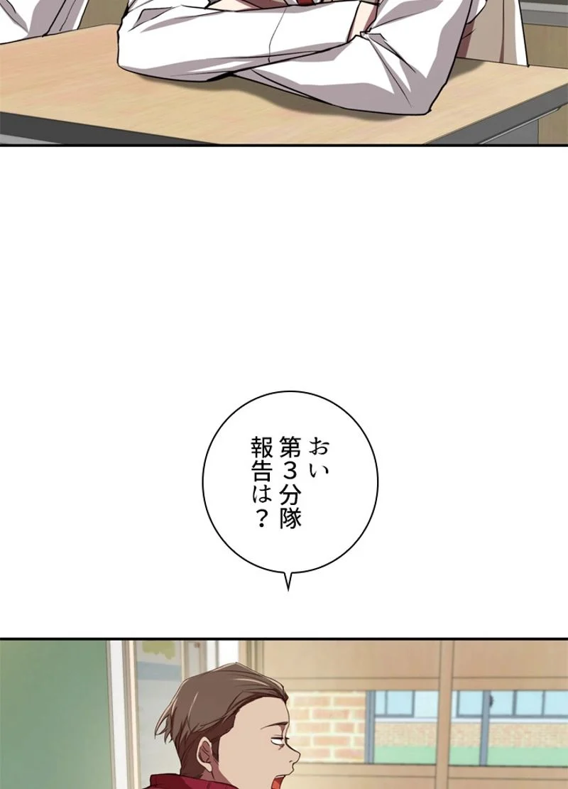 隠れS級覚醒者の学園生活 第2話 - Page 34