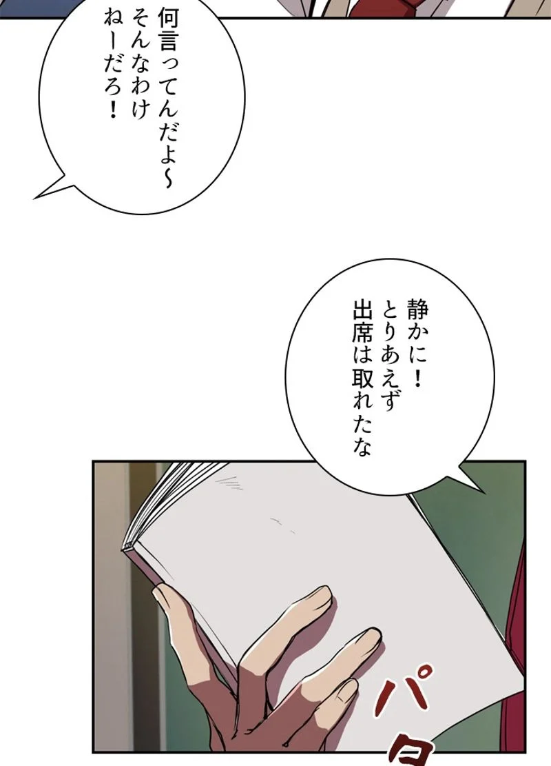 隠れS級覚醒者の学園生活 第2話 - Page 42