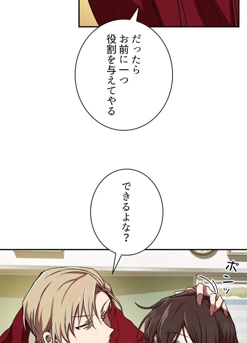 隠れS級覚醒者の学園生活 第2話 - Page 84