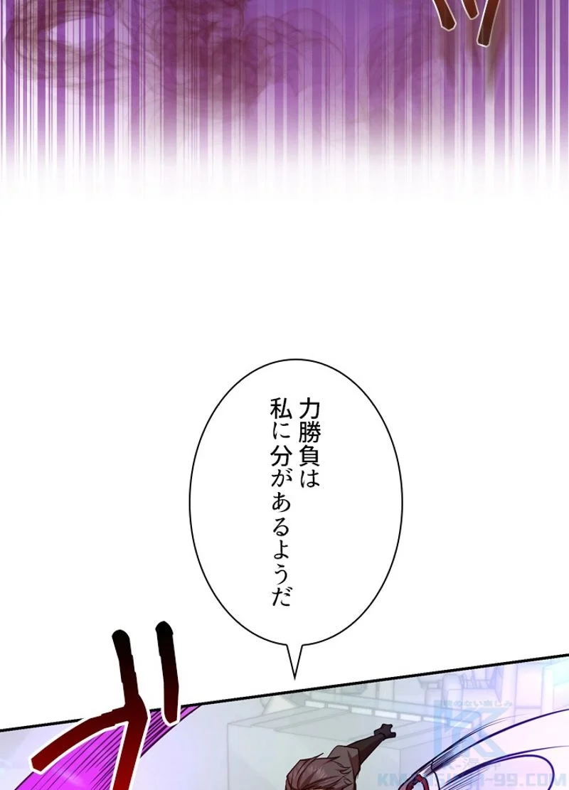 隠れS級覚醒者の学園生活 第18話 - Page 61