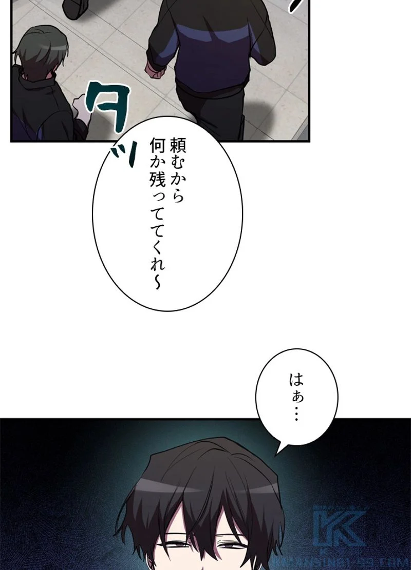 隠れS級覚醒者の学園生活 第36話 - Page 31