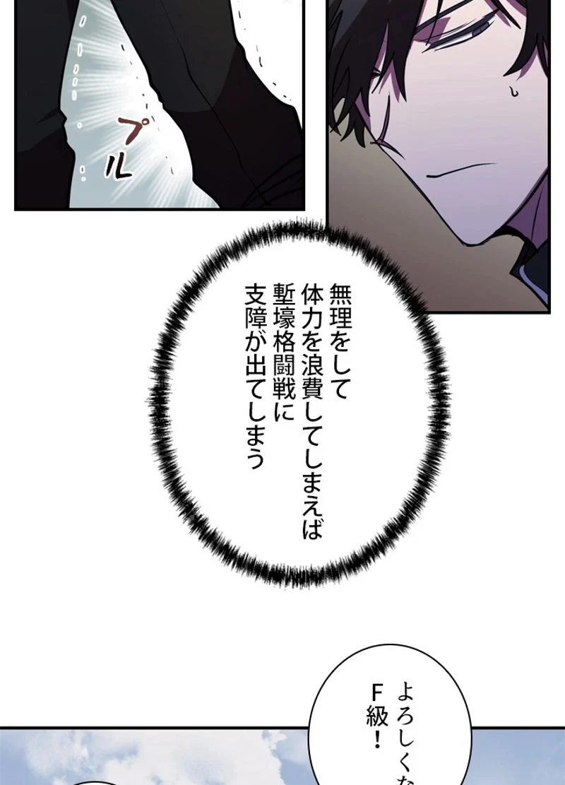 隠れS級覚醒者の学園生活 第36話 - Page 62