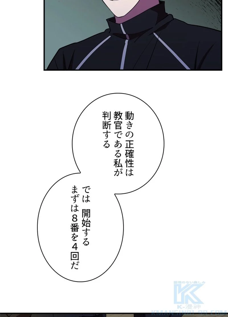 隠れS級覚醒者の学園生活 第36話 - Page 67