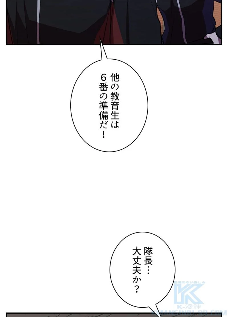 隠れS級覚醒者の学園生活 第36話 - Page 94