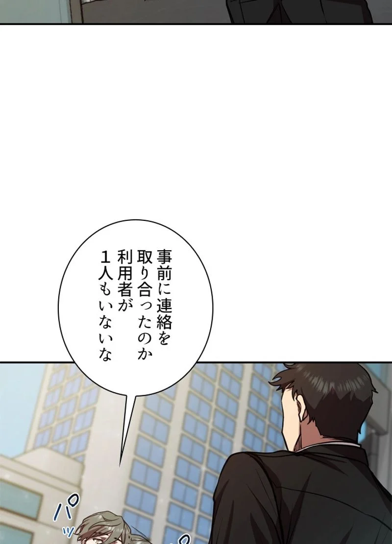 隠れS級覚醒者の学園生活 第13話 - Page 48