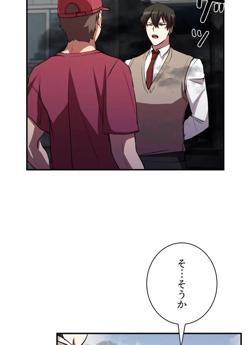 隠れS級覚醒者の学園生活 第29話 - Page 18