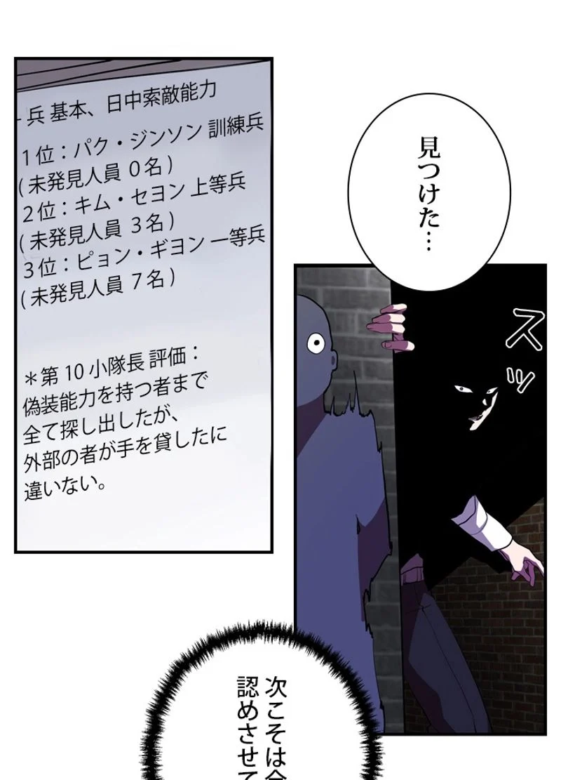 隠れS級覚醒者の学園生活 第29話 - Page 24