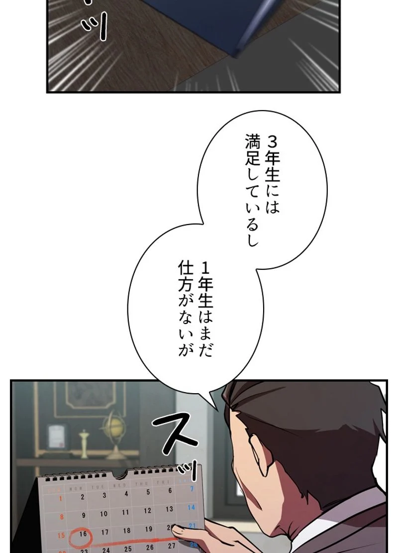 隠れS級覚醒者の学園生活 第29話 - Page 39