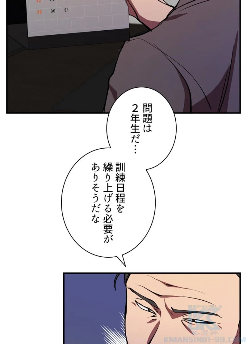 隠れS級覚醒者の学園生活 第29話 - Page 40