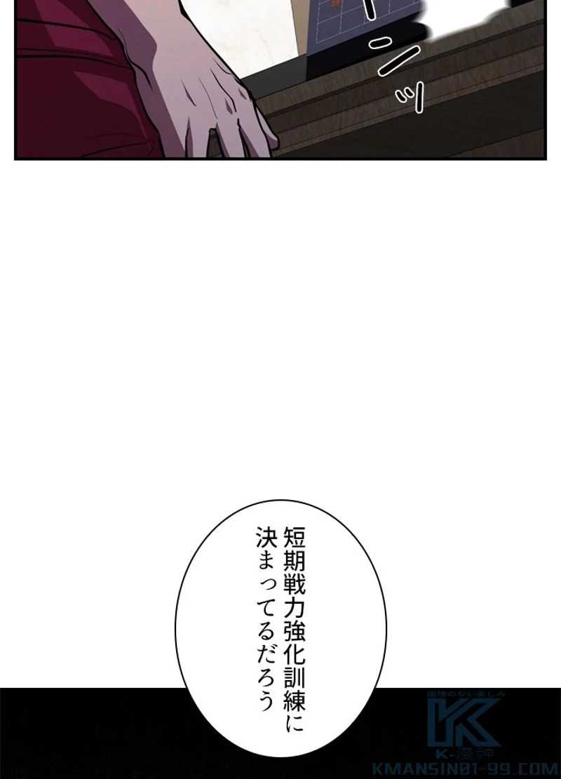 隠れS級覚醒者の学園生活 第29話 - Page 43