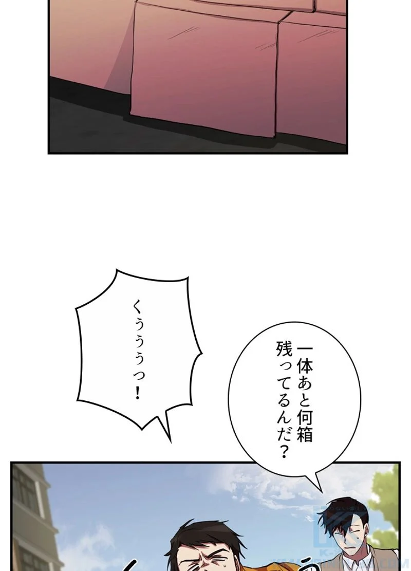 隠れS級覚醒者の学園生活 第29話 - Page 46