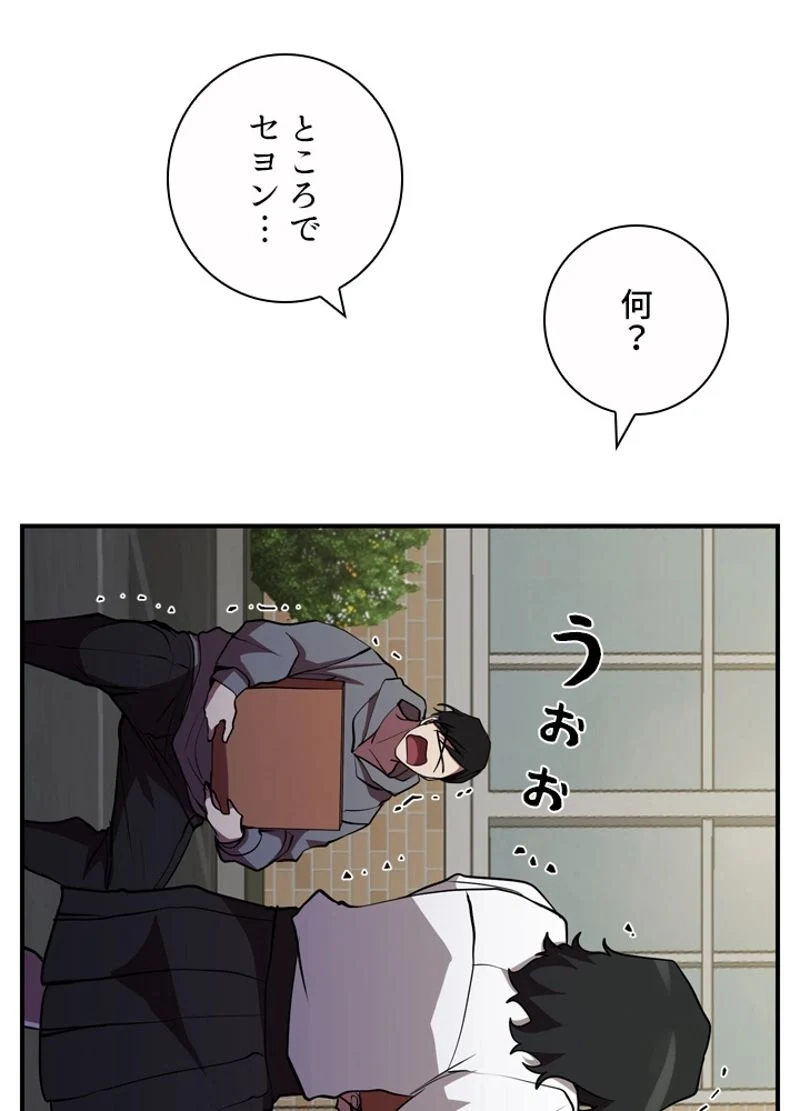 隠れS級覚醒者の学園生活 第29話 - Page 53