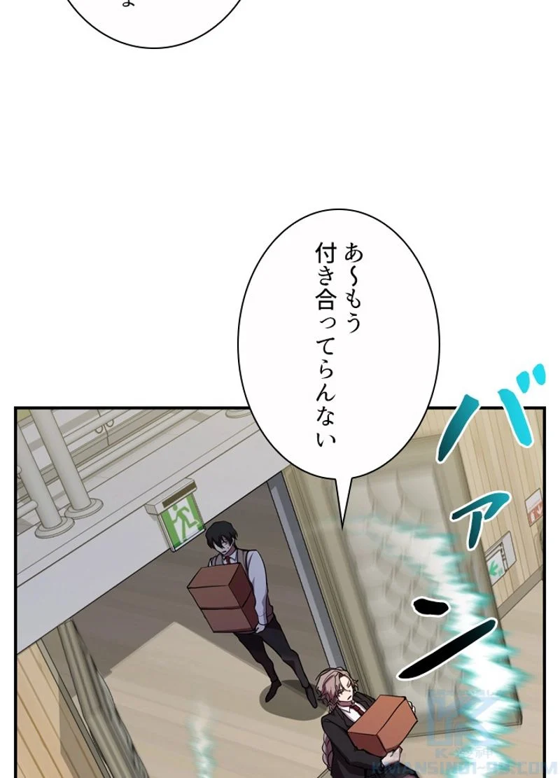 隠れS級覚醒者の学園生活 第29話 - Page 73