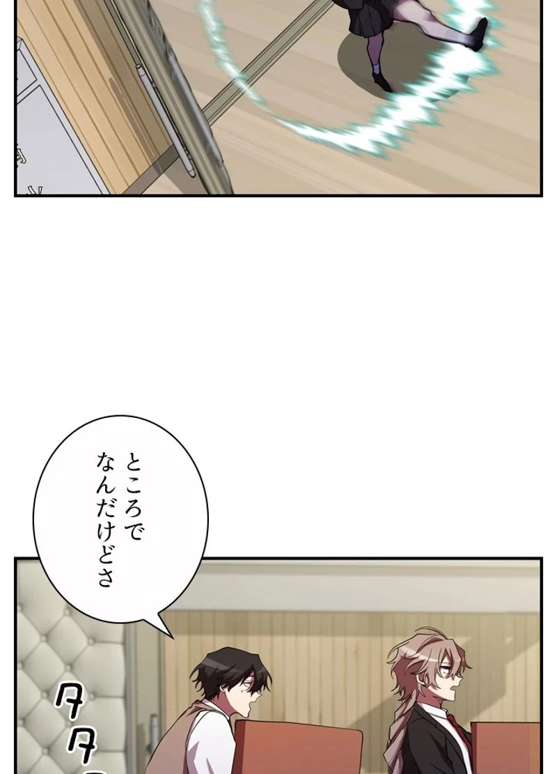 隠れS級覚醒者の学園生活 第29話 - Page 74