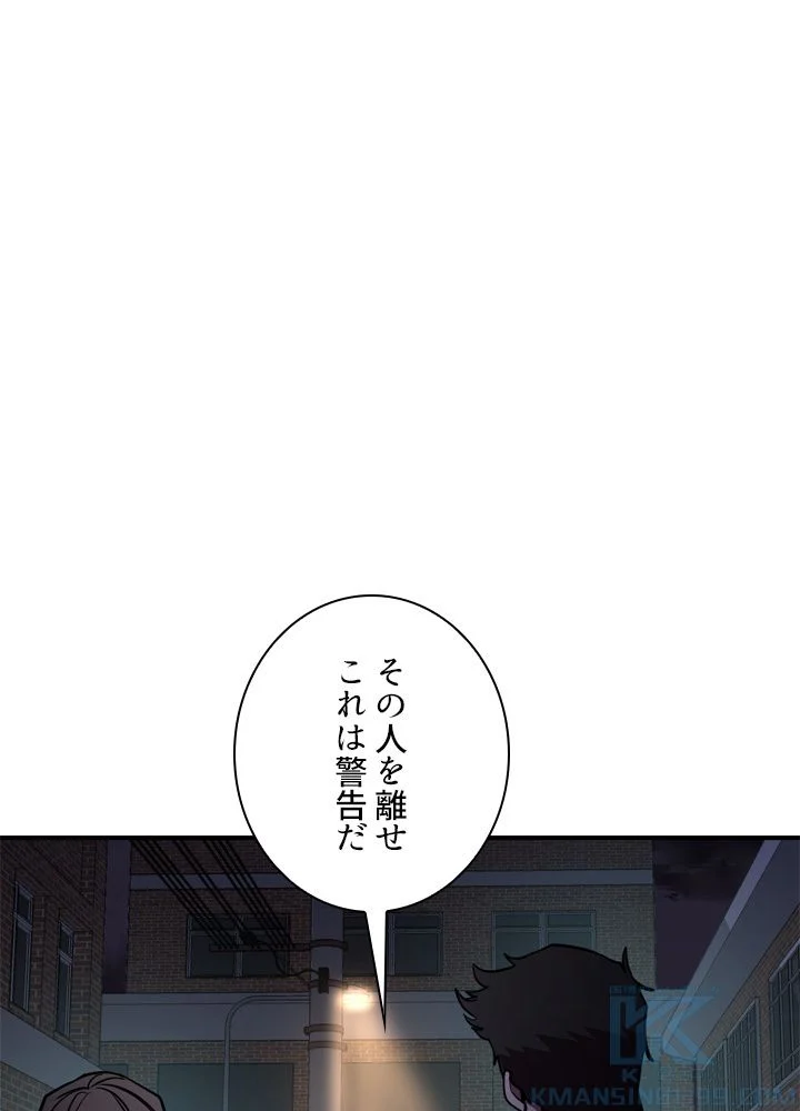 隠れS級覚醒者の学園生活 第44話 - Page 2