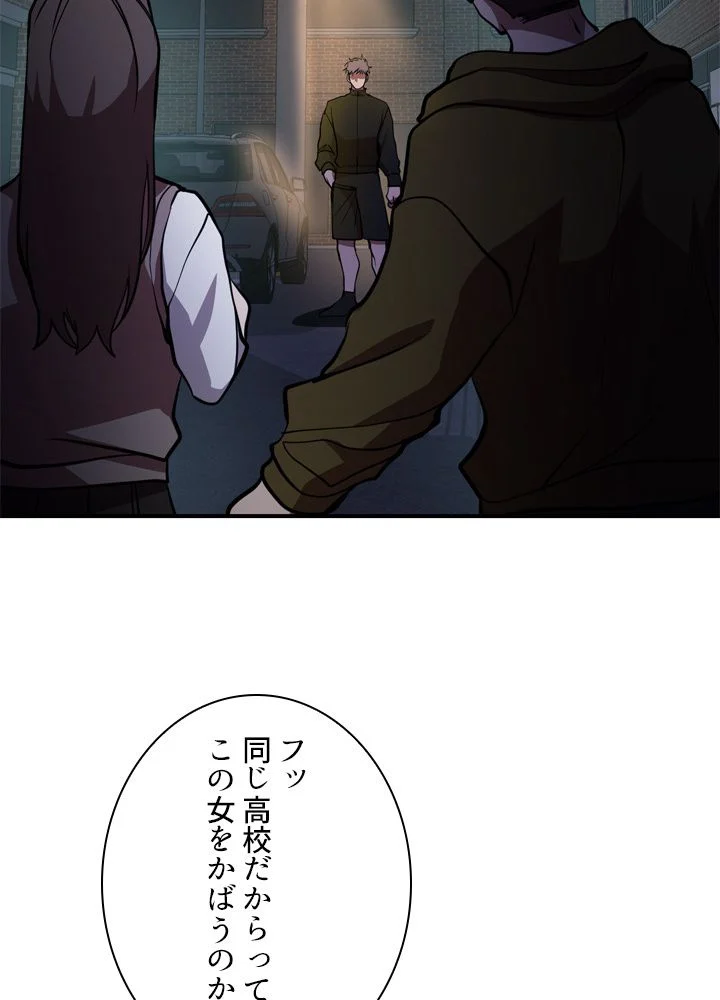 隠れS級覚醒者の学園生活 第44話 - Page 3