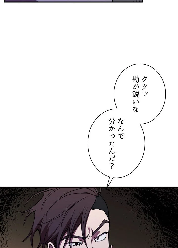 隠れS級覚醒者の学園生活 第44話 - Page 36