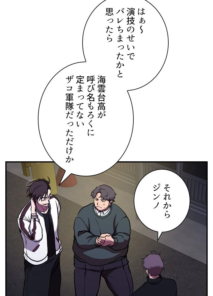 隠れS級覚醒者の学園生活 第44話 - Page 42