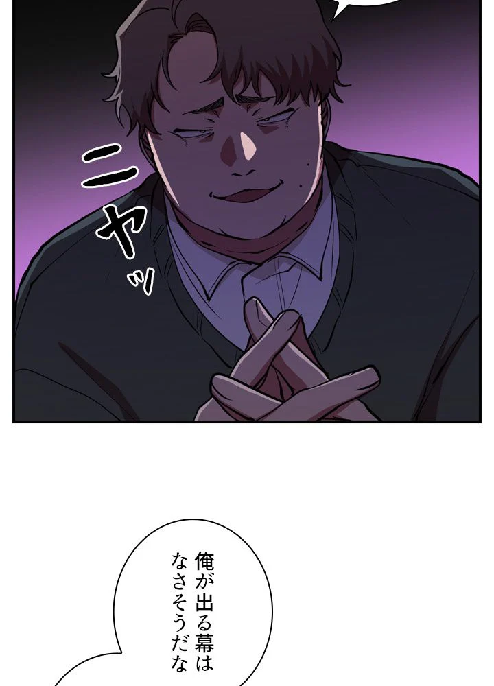 隠れS級覚醒者の学園生活 第44話 - Page 55