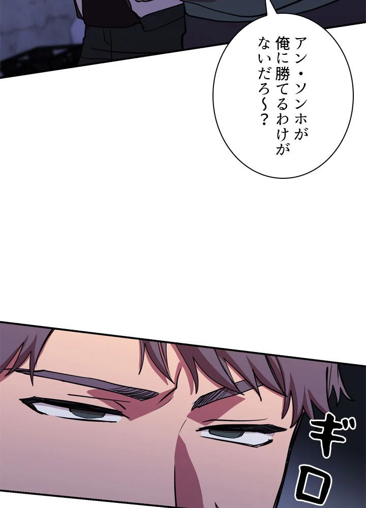 隠れS級覚醒者の学園生活 第44話 - Page 57