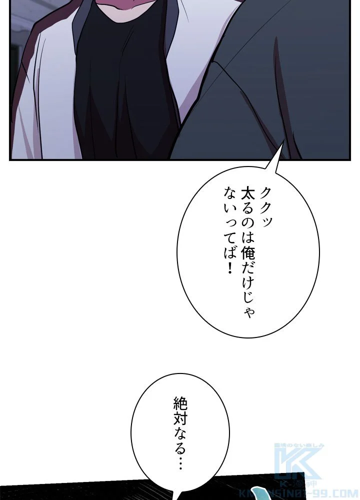 隠れS級覚醒者の学園生活 第44話 - Page 59