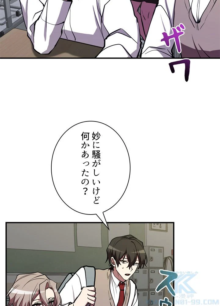 隠れS級覚醒者の学園生活 第44話 - Page 71