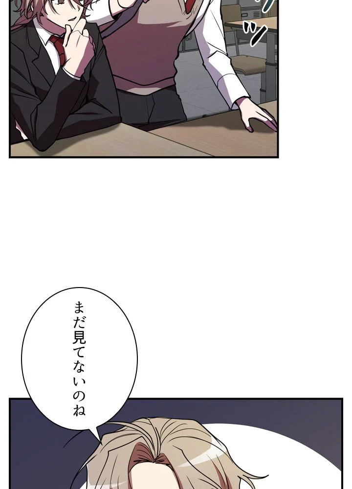 隠れS級覚醒者の学園生活 第44話 - Page 72