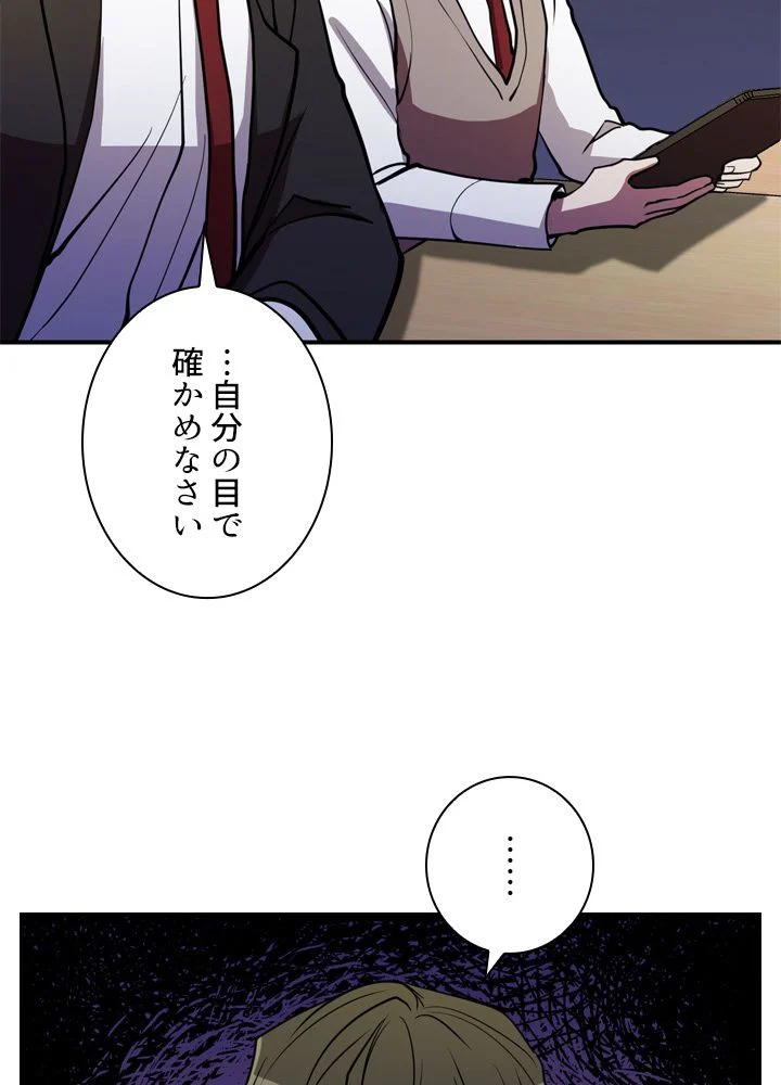 隠れS級覚醒者の学園生活 第44話 - Page 78