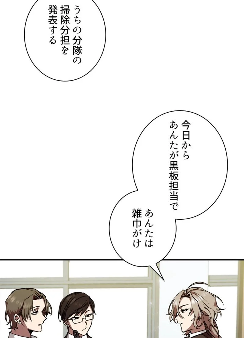 隠れS級覚醒者の学園生活 第10話 - Page 57