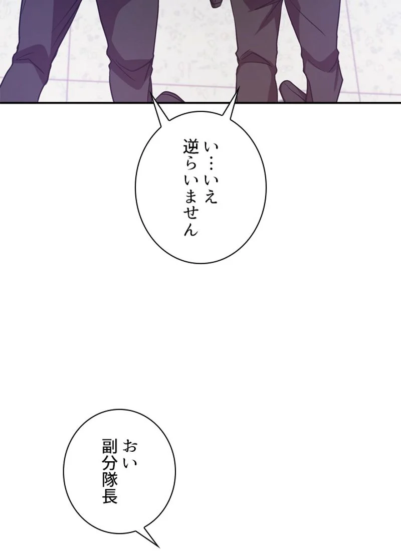 隠れS級覚醒者の学園生活 第10話 - Page 62