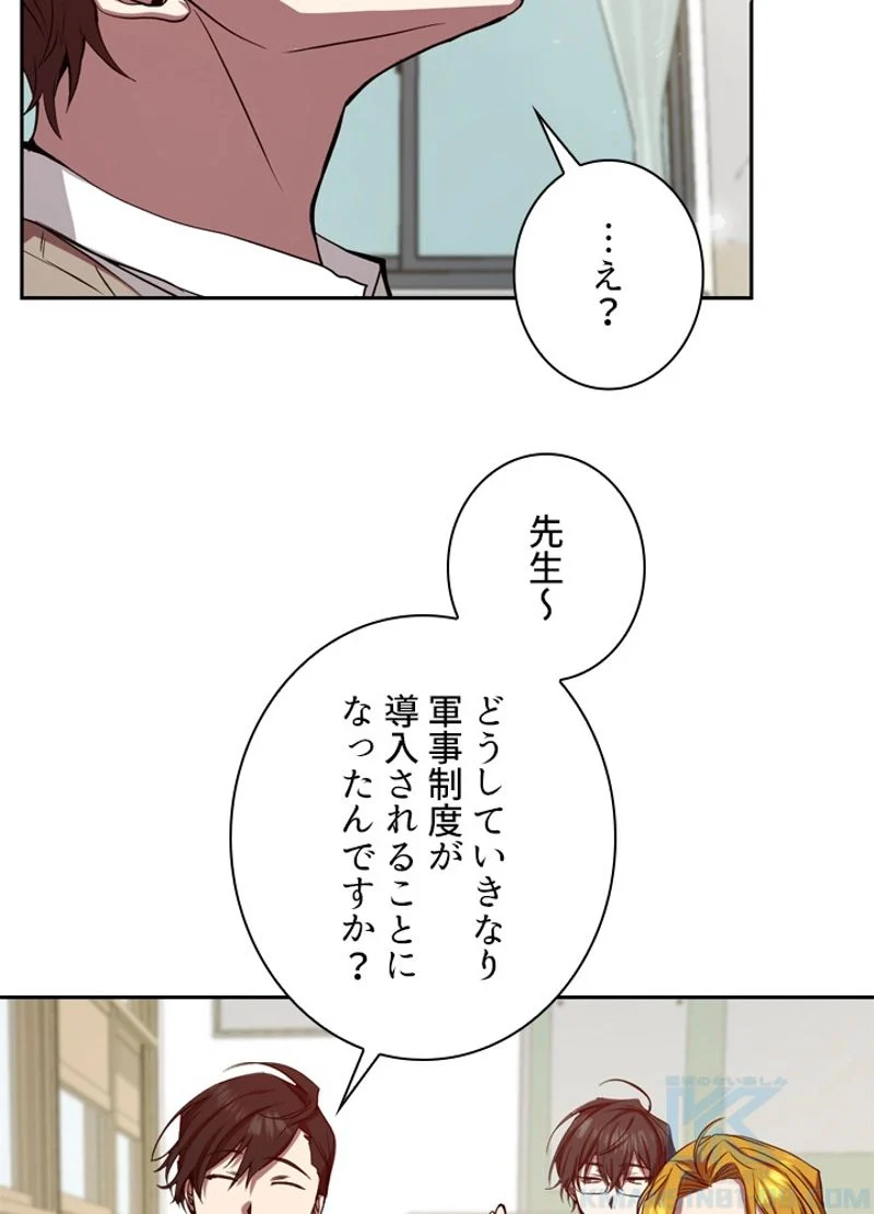 隠れS級覚醒者の学園生活 第1話 - Page 107