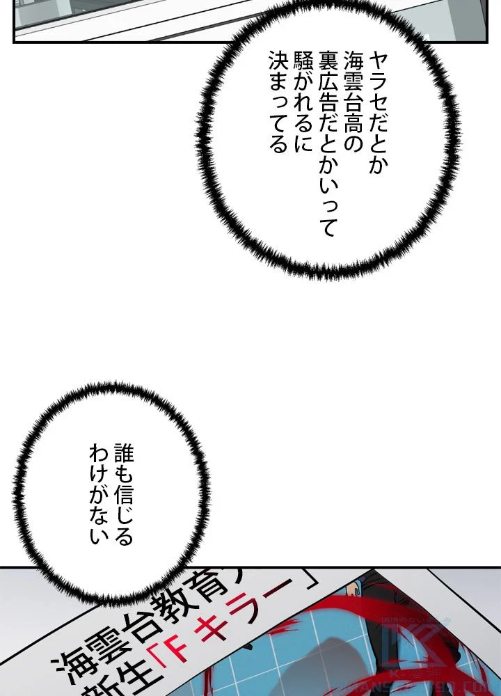 隠れS級覚醒者の学園生活 第43話 - Page 11