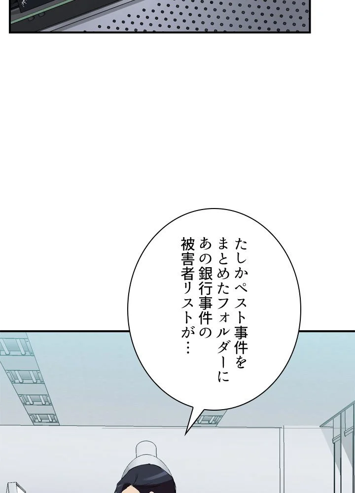 隠れS級覚醒者の学園生活 第43話 - Page 19