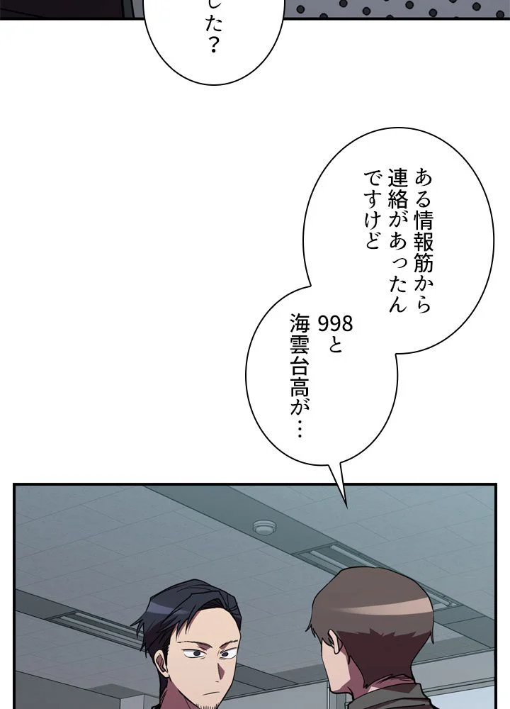 隠れS級覚醒者の学園生活 第43話 - Page 24