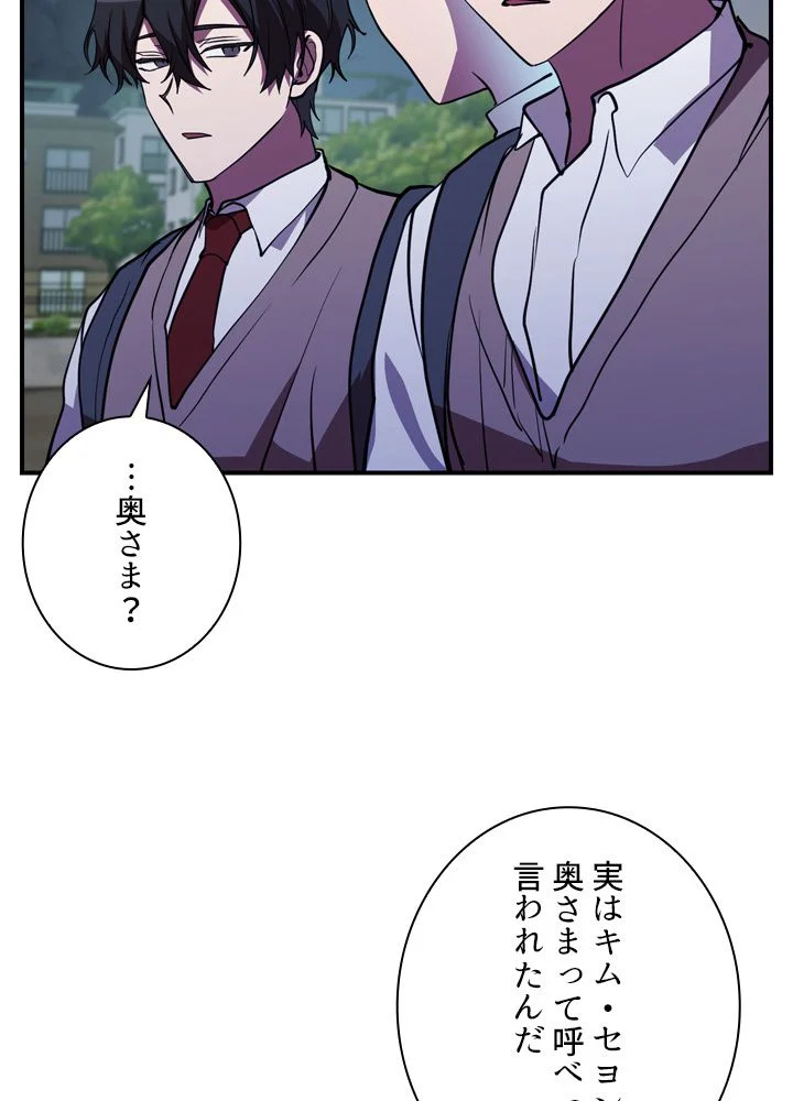 隠れS級覚醒者の学園生活 第43話 - Page 36