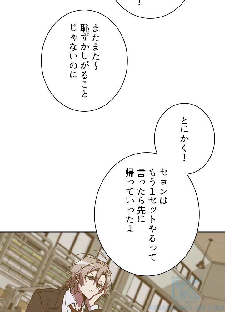 隠れS級覚醒者の学園生活 第43話 - Page 38