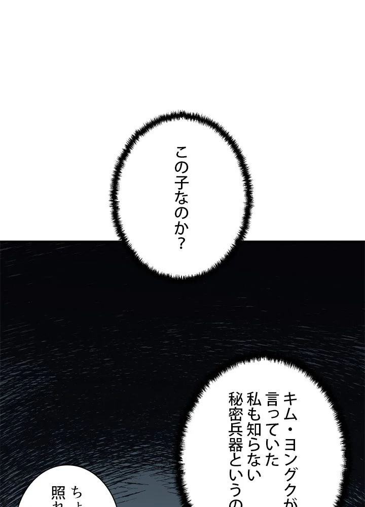 隠れS級覚醒者の学園生活 第43話 - Page 76