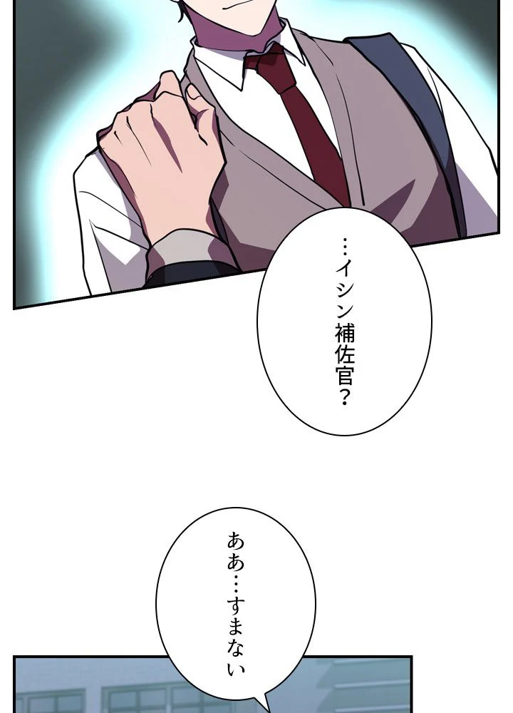 隠れS級覚醒者の学園生活 第43話 - Page 81