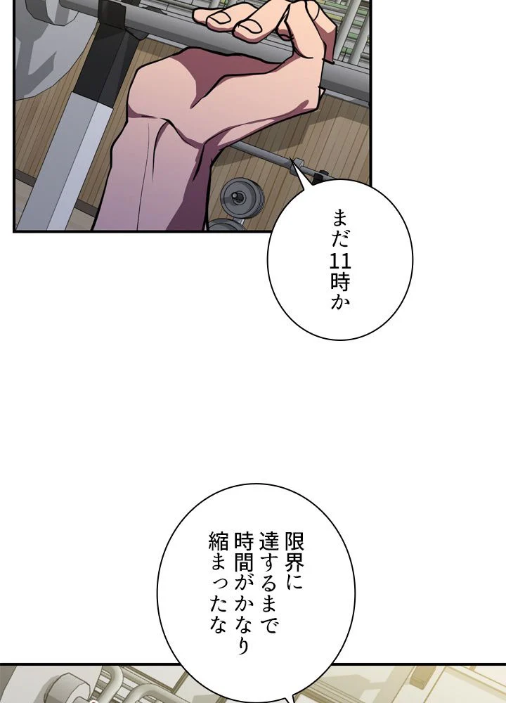 隠れS級覚醒者の学園生活 第43話 - Page 96