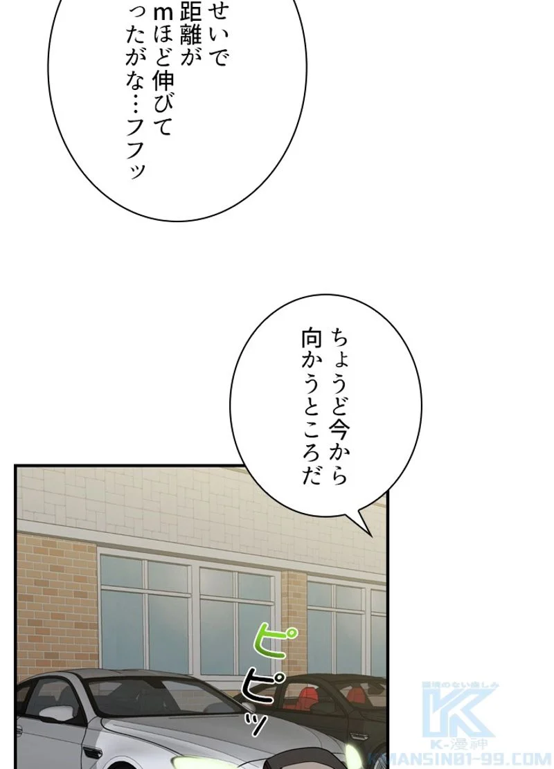 隠れS級覚醒者の学園生活 第30話 - Page 46