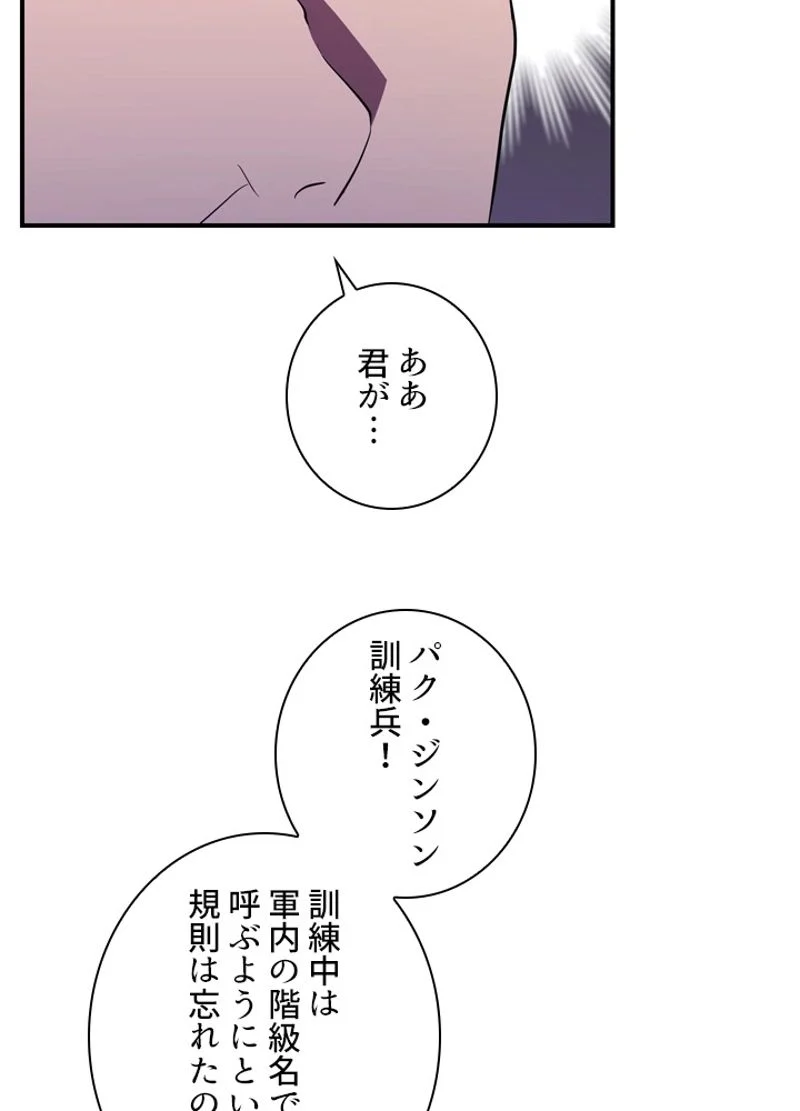 隠れS級覚醒者の学園生活 第30話 - Page 68