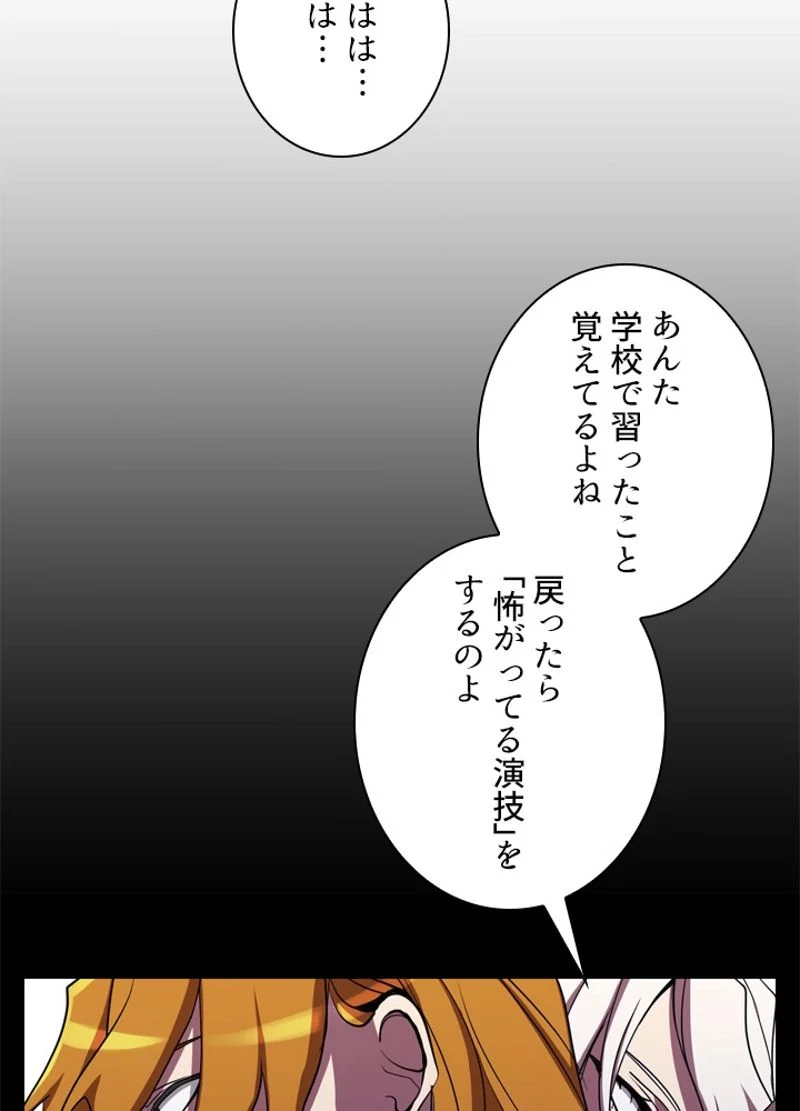 隠れS級覚醒者の学園生活 第24話 - Page 26