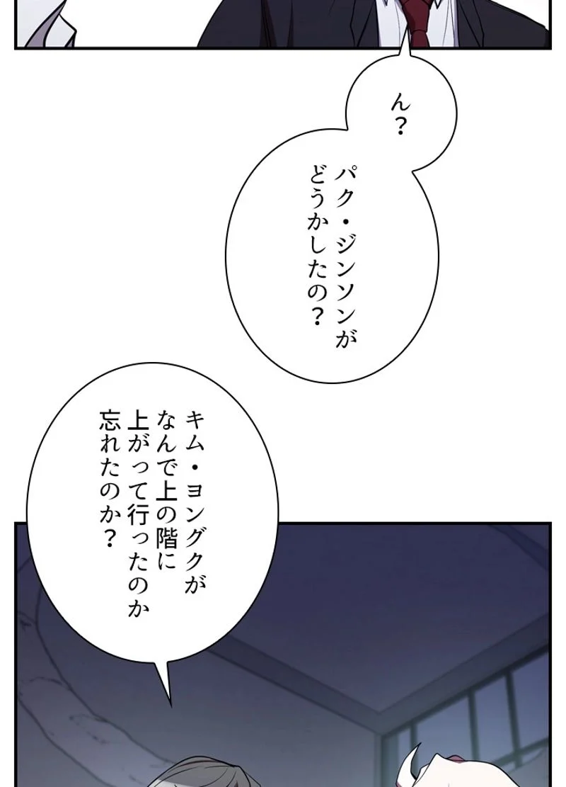 隠れS級覚醒者の学園生活 第24話 - Page 42