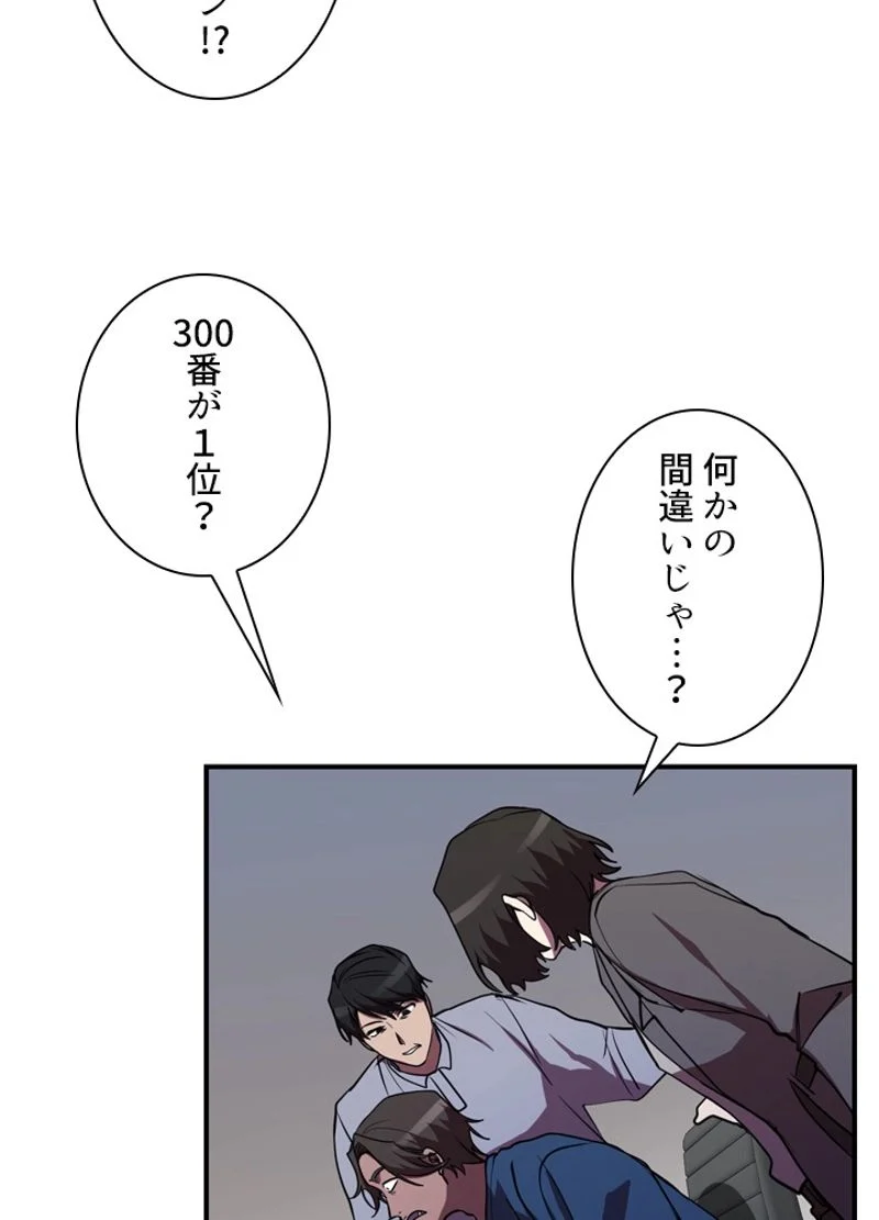 隠れS級覚醒者の学園生活 第34話 - Page 29