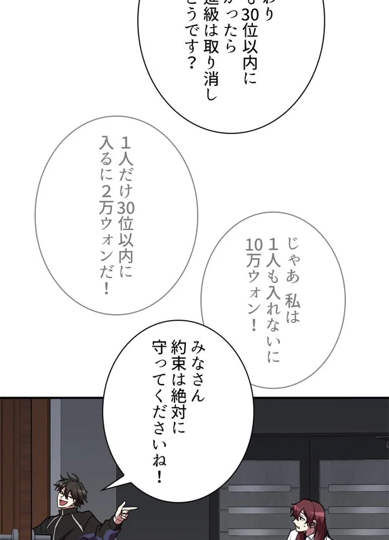 隠れS級覚醒者の学園生活 第34話 - Page 52