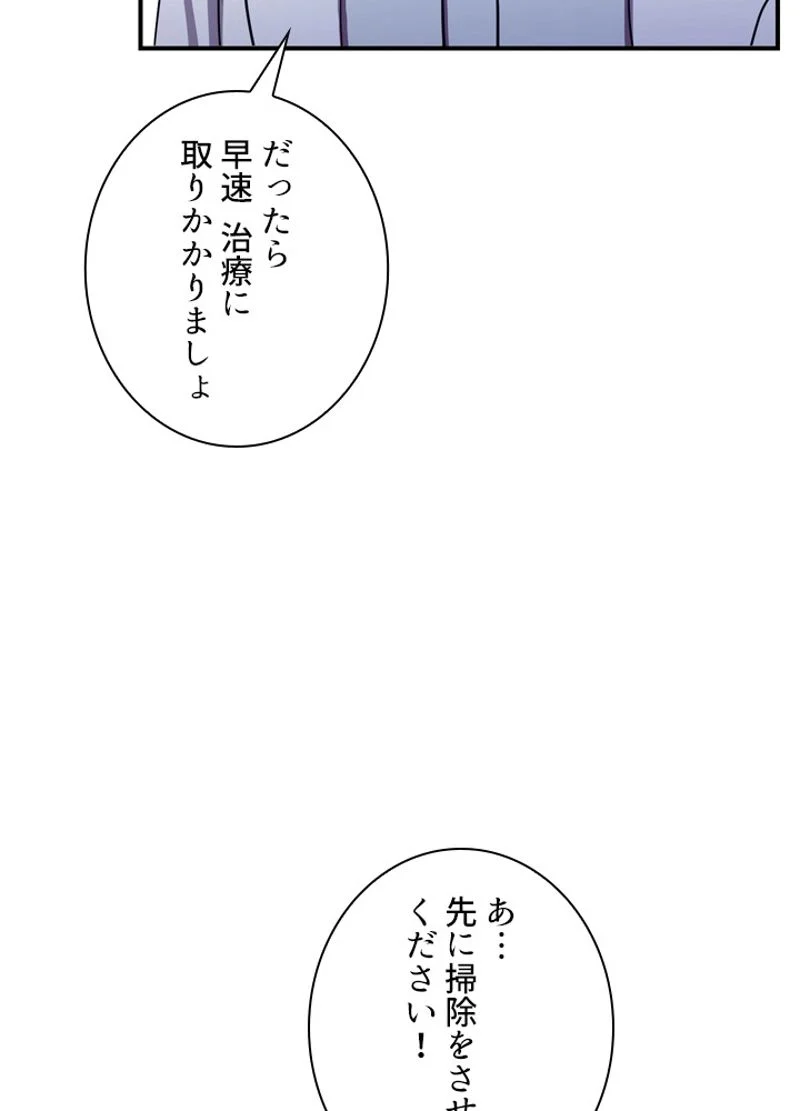 隠れS級覚醒者の学園生活 第34話 - Page 61