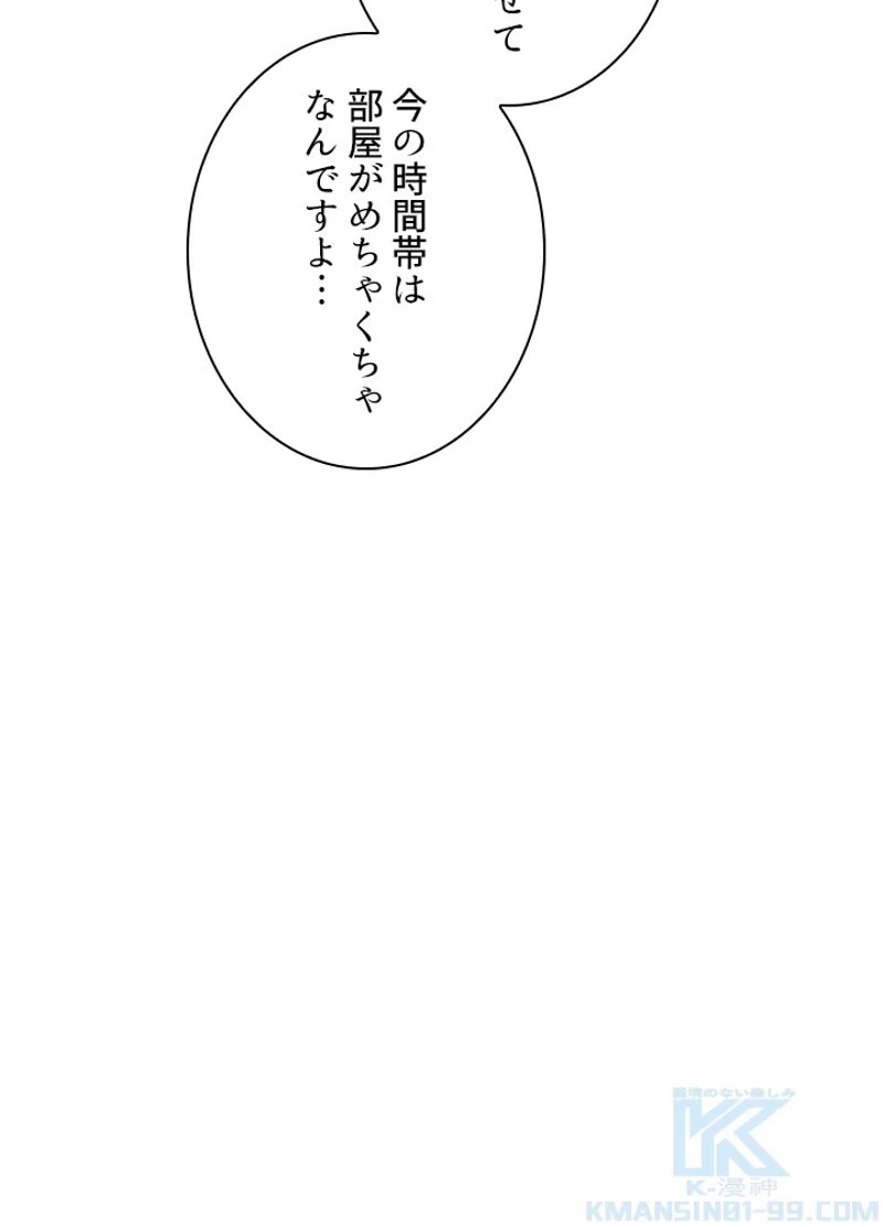 隠れS級覚醒者の学園生活 第34話 - Page 62