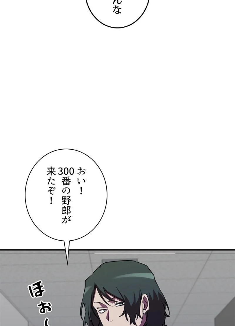 隠れS級覚醒者の学園生活 第34話 - Page 81